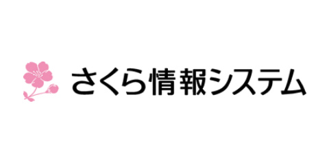 さくら情報システム