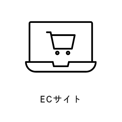 ECサイト
